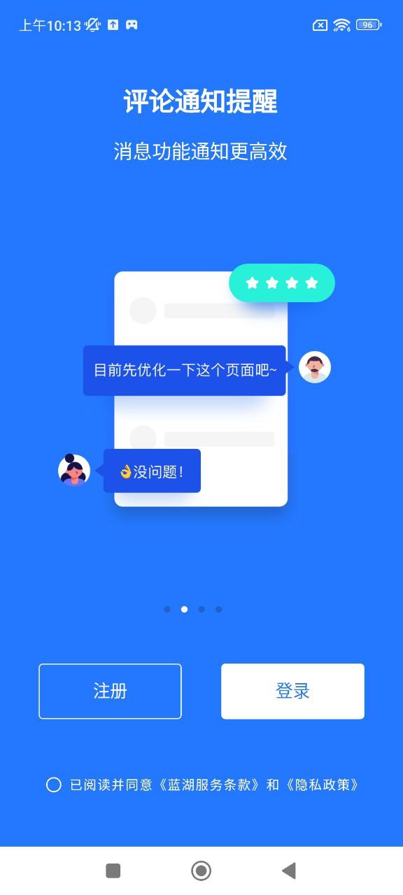 蓝湖应用