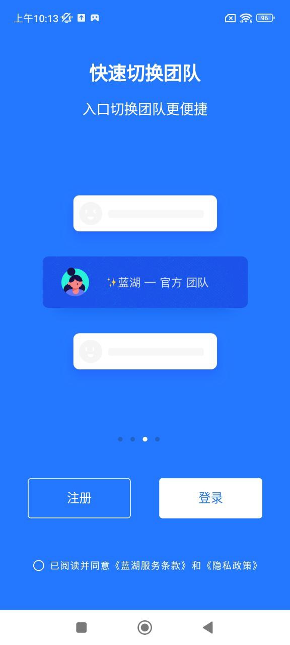 蓝湖应用