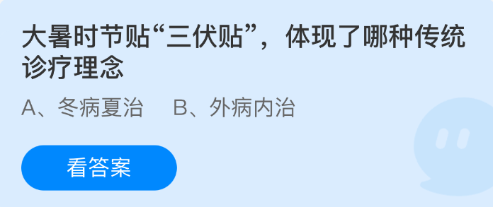 《支付宝》夏季大暑期间三伏贴的传统治疗理念解析