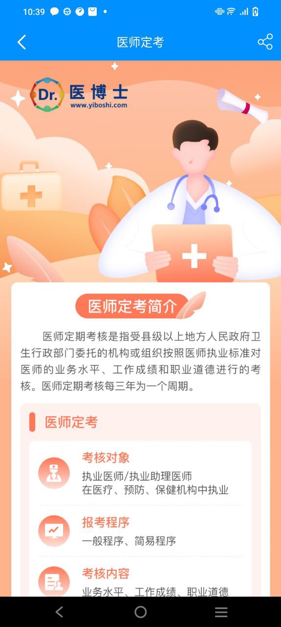 医博士安卓版