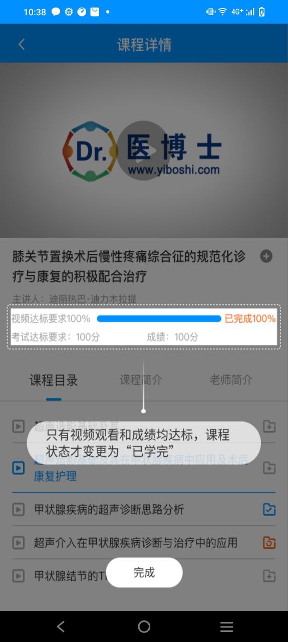 医博士安卓版