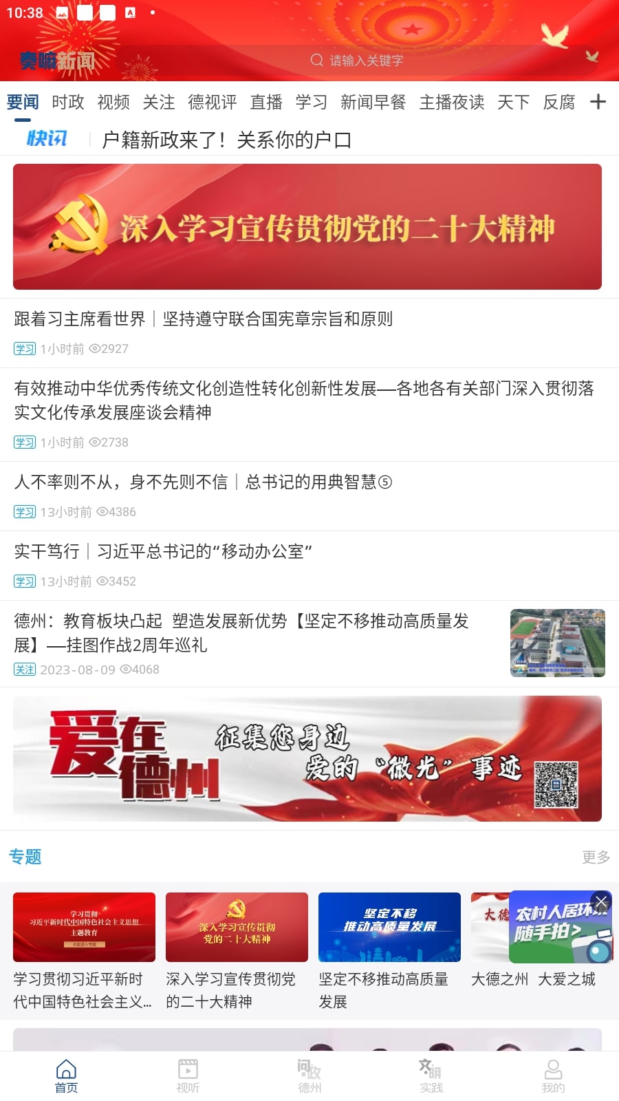 奏嘛新闻