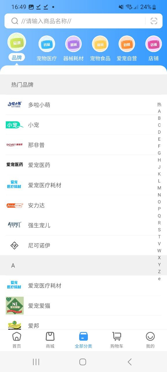 爱宠采购手机版