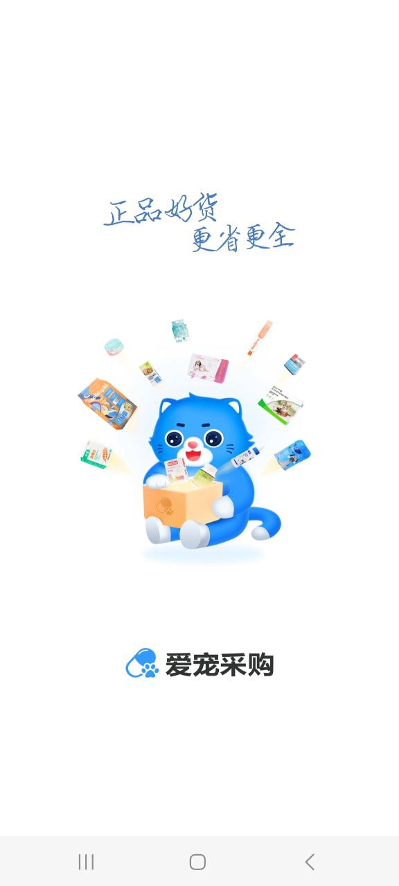 爱宠采购手机版