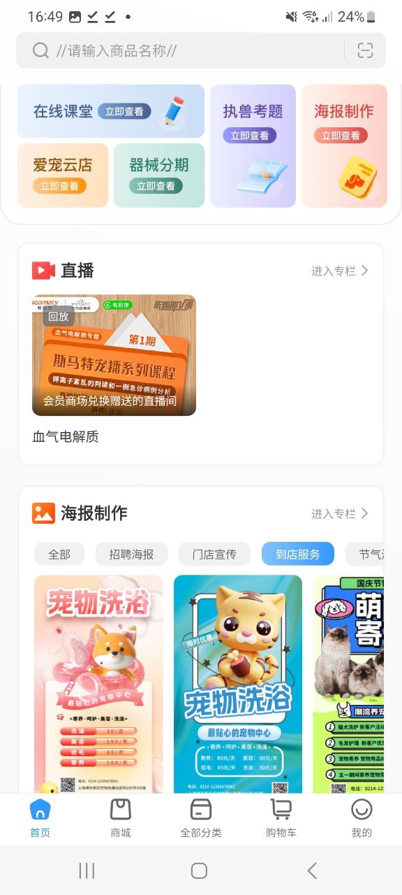 爱宠采购手机版