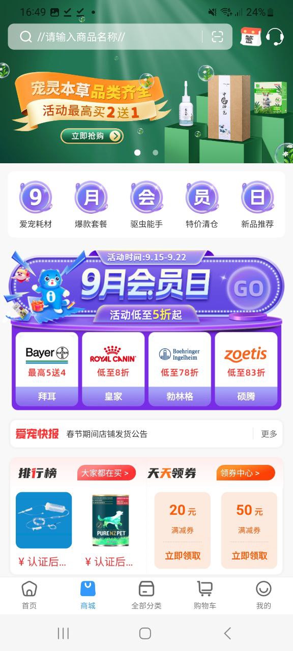 爱宠采购手机版