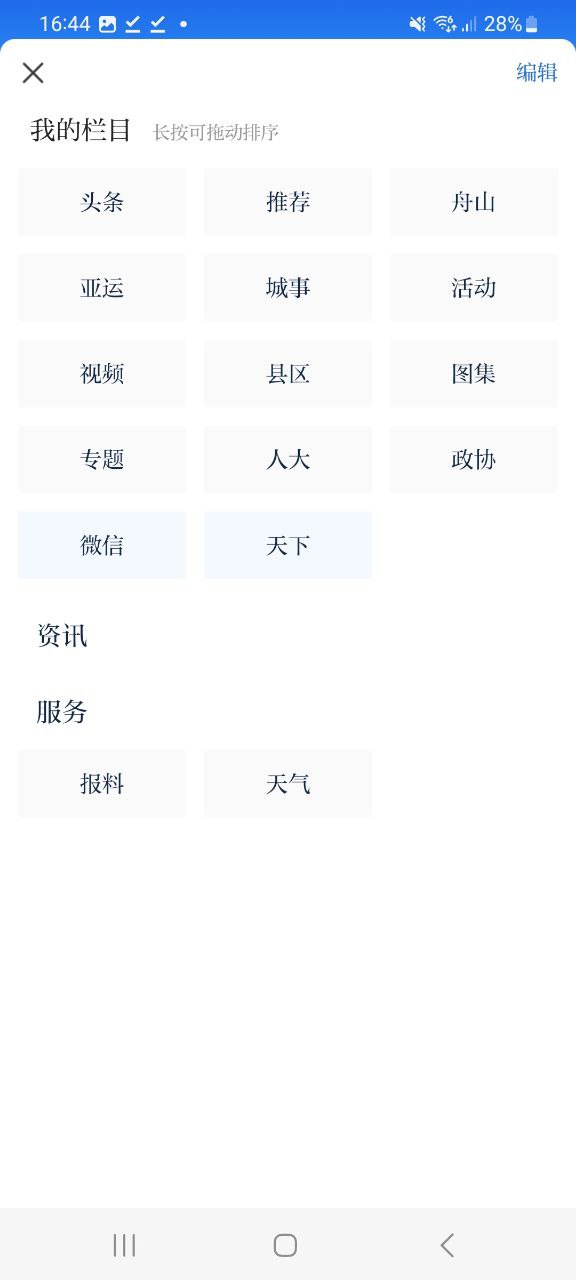舟山Android版