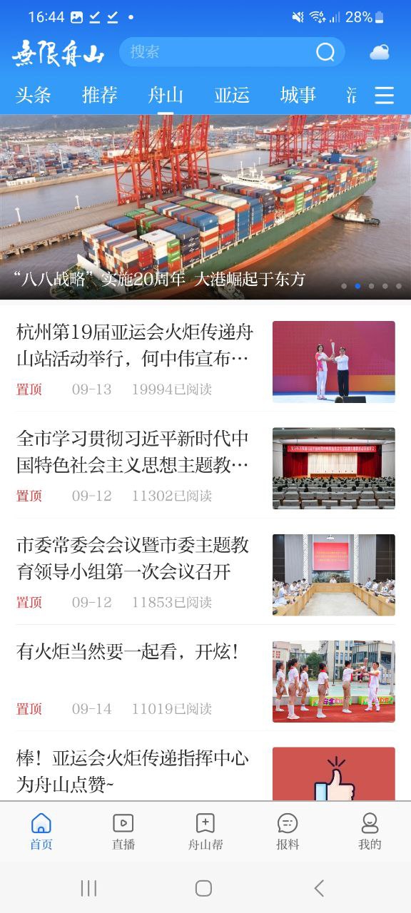 舟山Android版