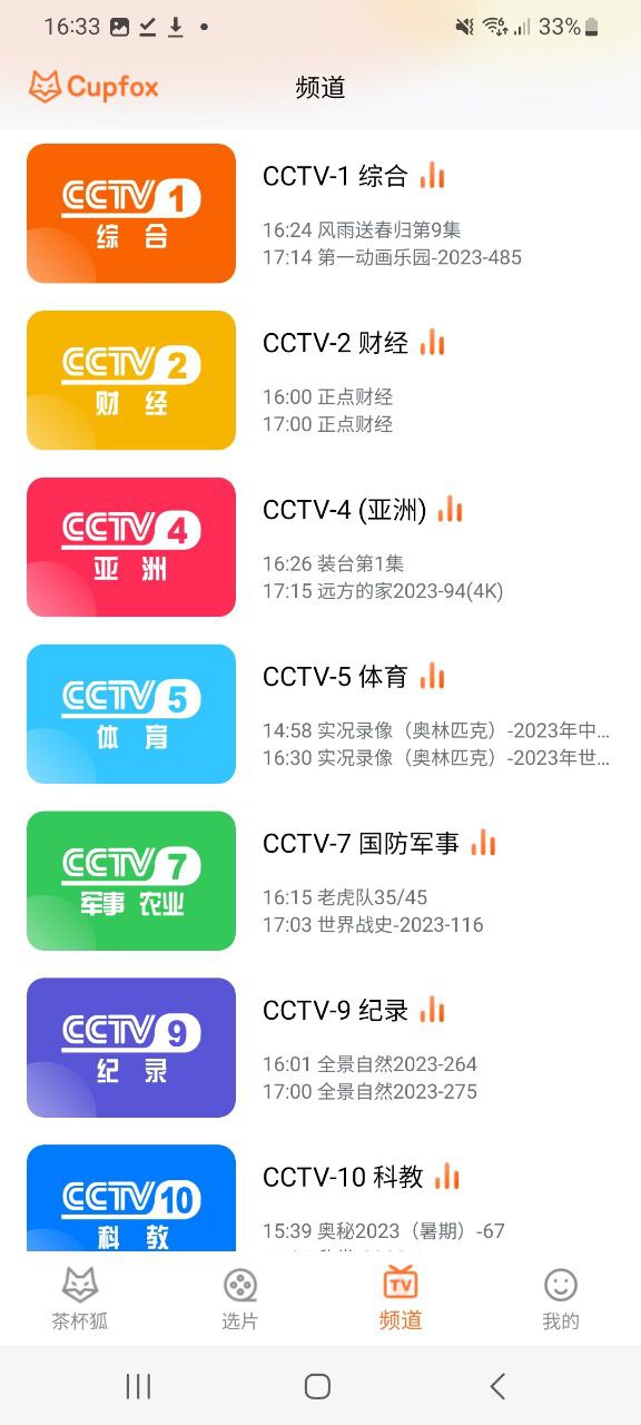 茶杯狐免费下载