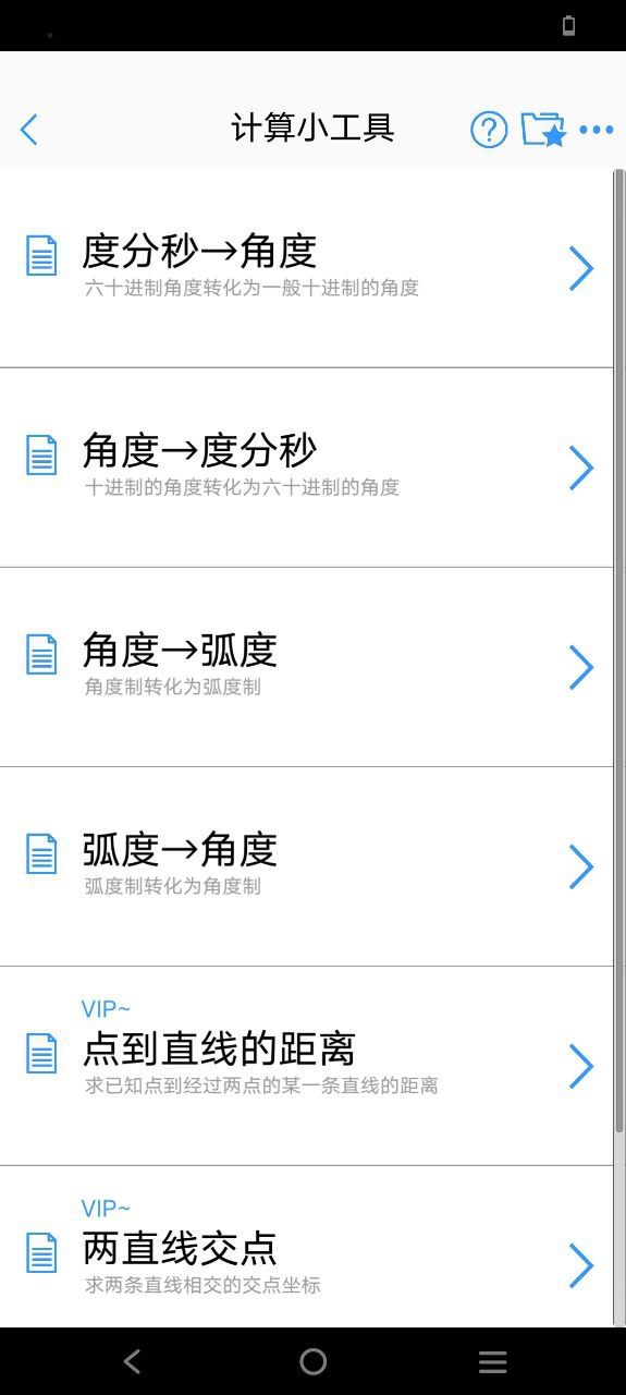 工程测量大师免费下载