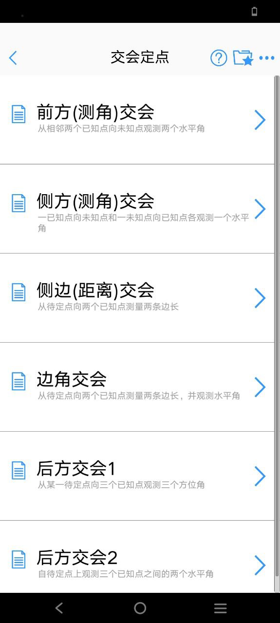 工程测量大师免费下载