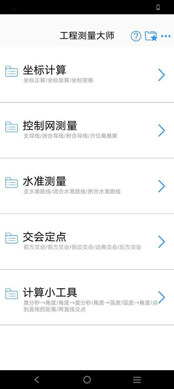 工程测量大师免费下载