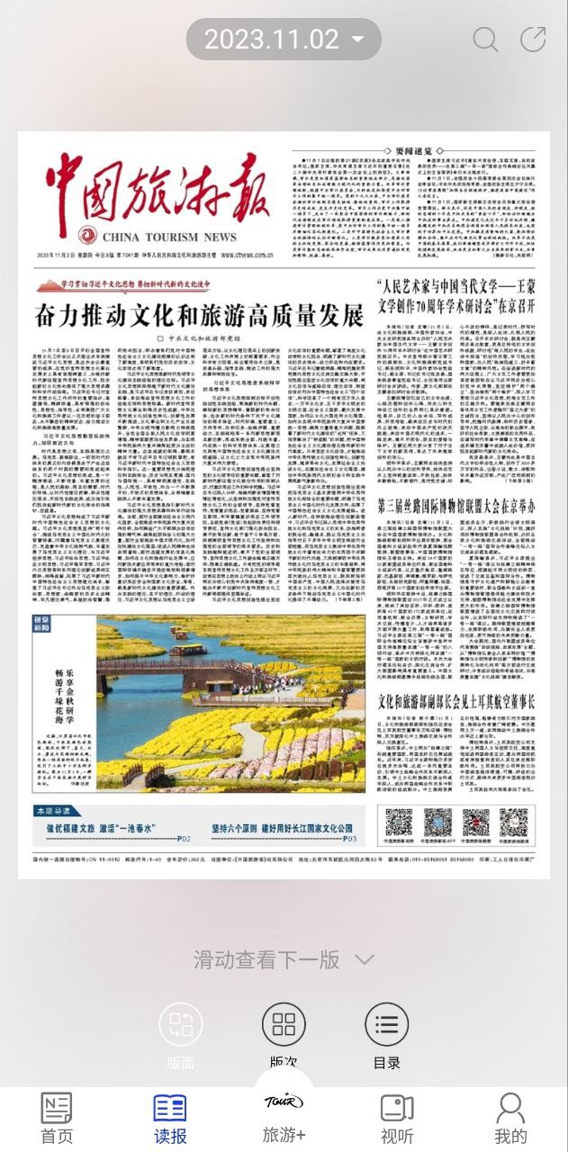 中国旅游新闻最新
