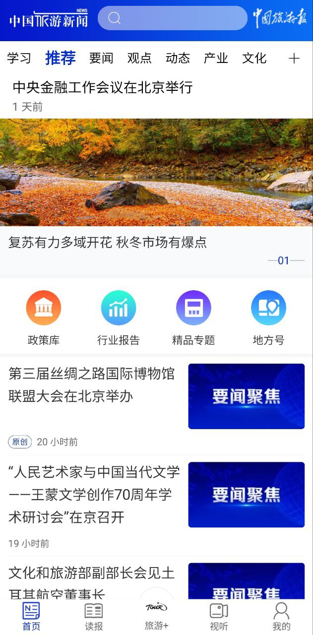 中国旅游新闻最新