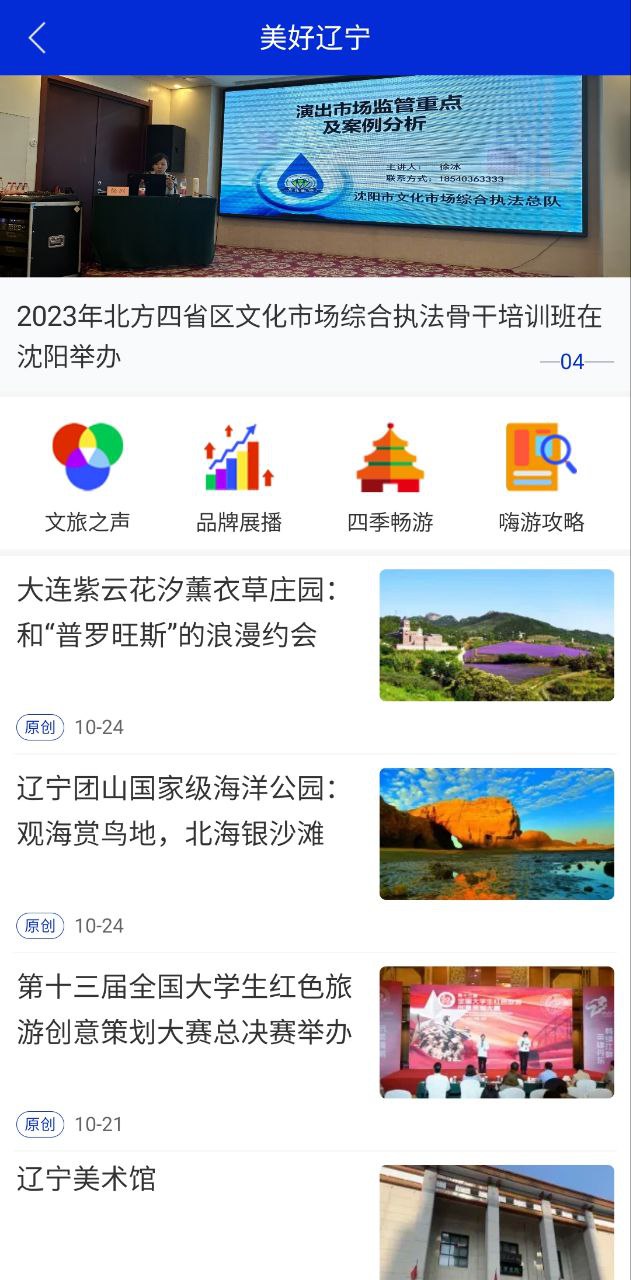 中国旅游新闻最新