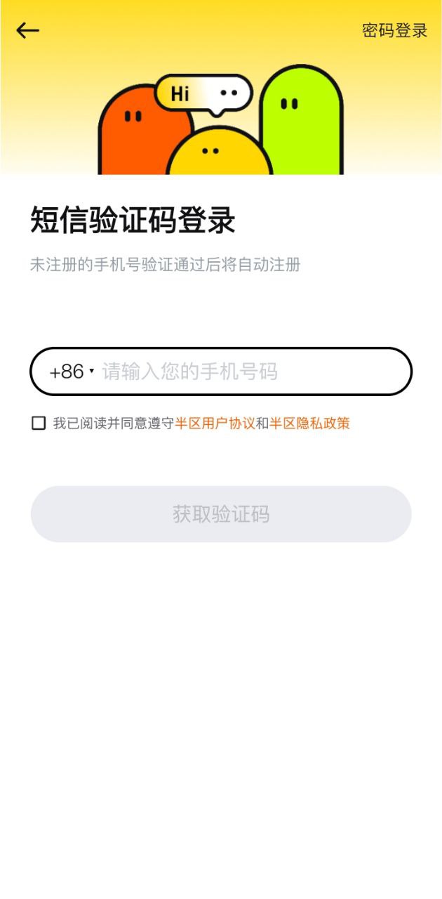 半区2025