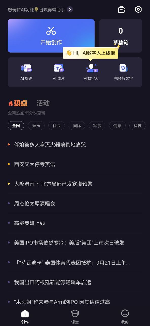 度咔剪辑手机版