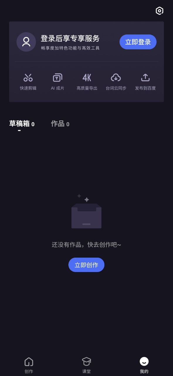 度咔剪辑手机版