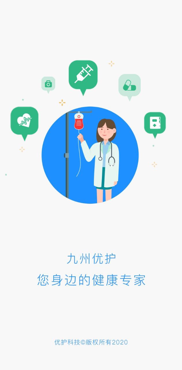 九州医护安卓