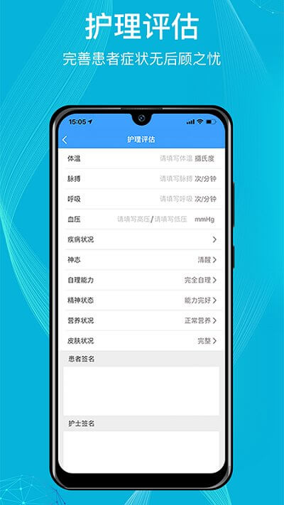 九州医护安卓