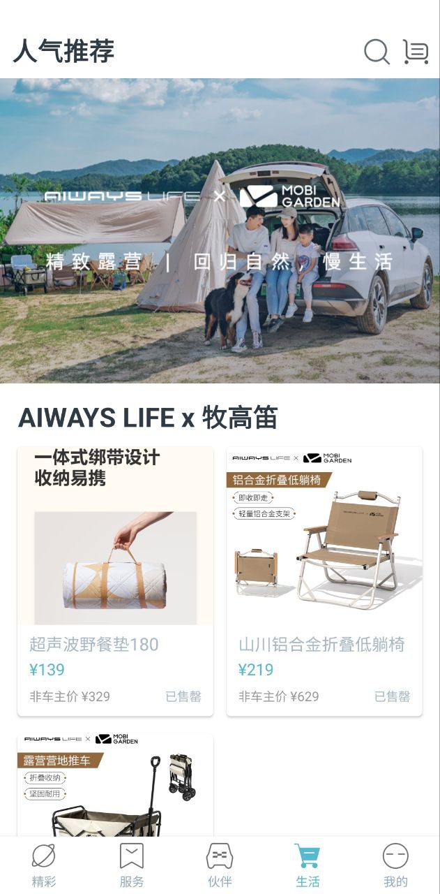 爱驰汽车Android版