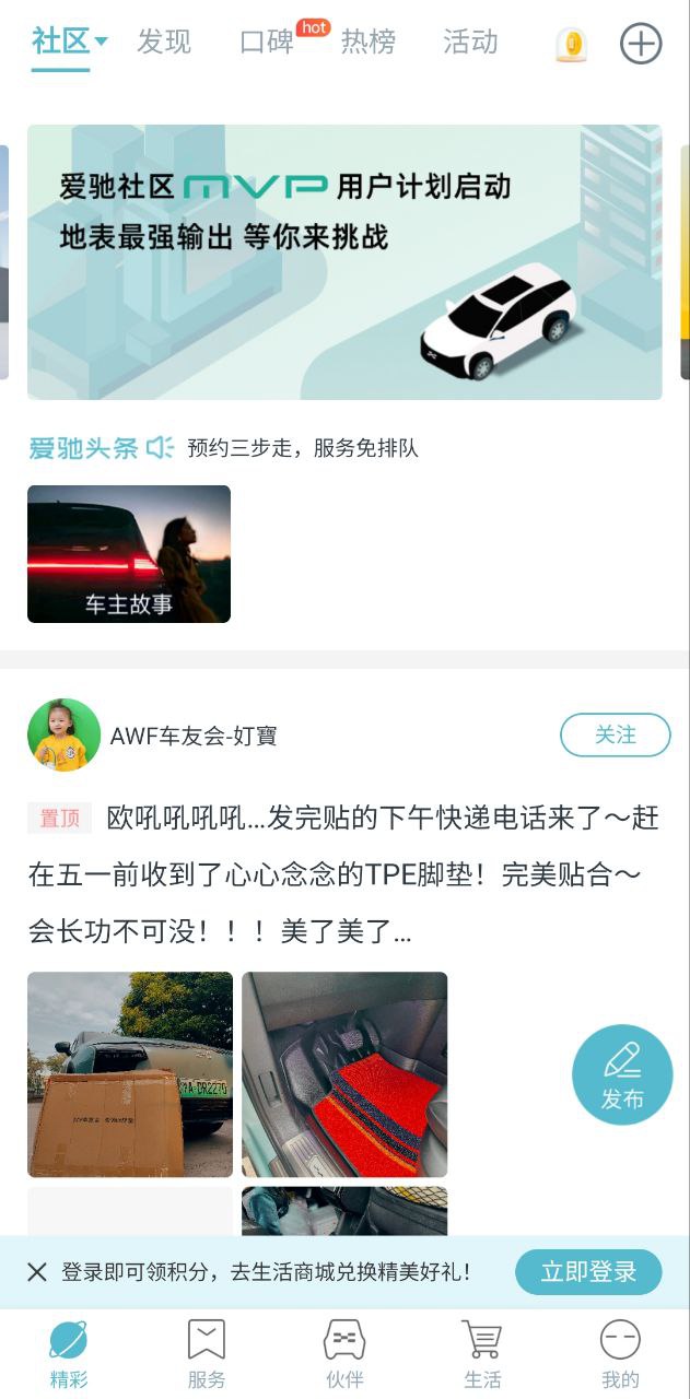 爱驰汽车Android版