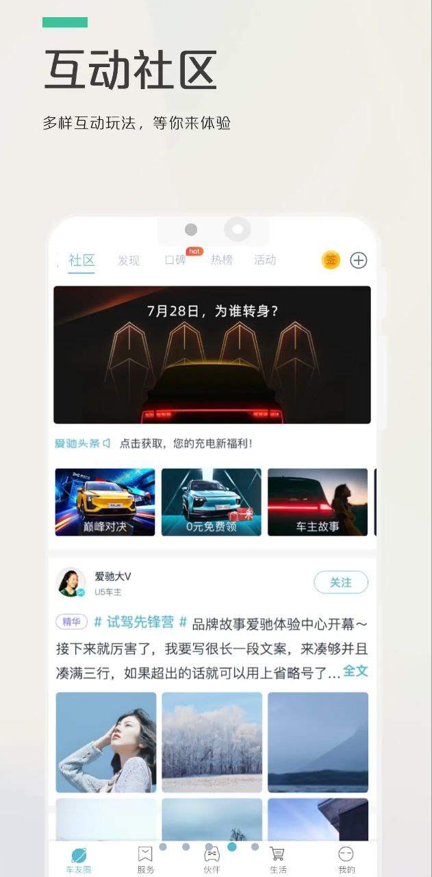 爱驰汽车Android版