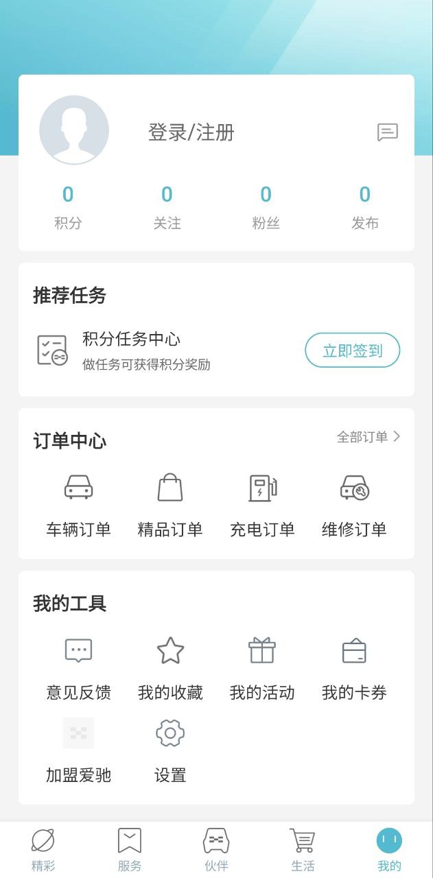 爱驰汽车Android版