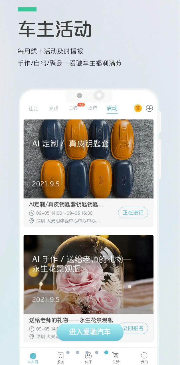 爱驰汽车Android版