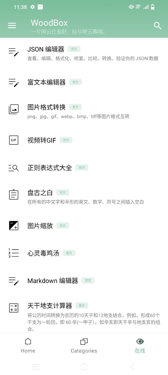 一个木函软件app