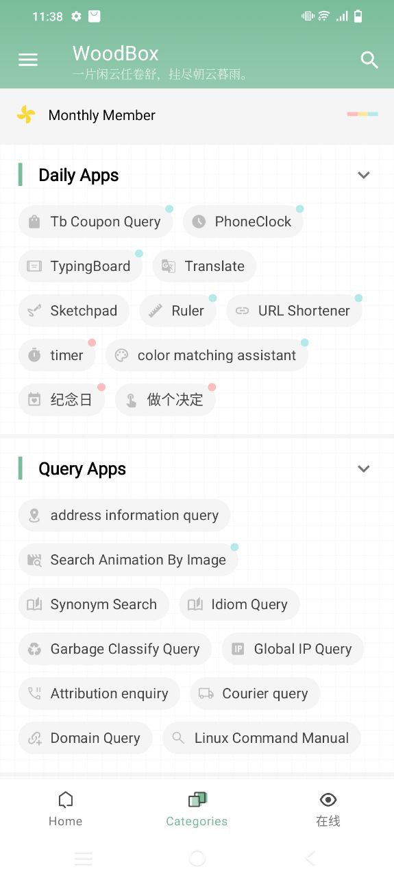 一个木函软件app