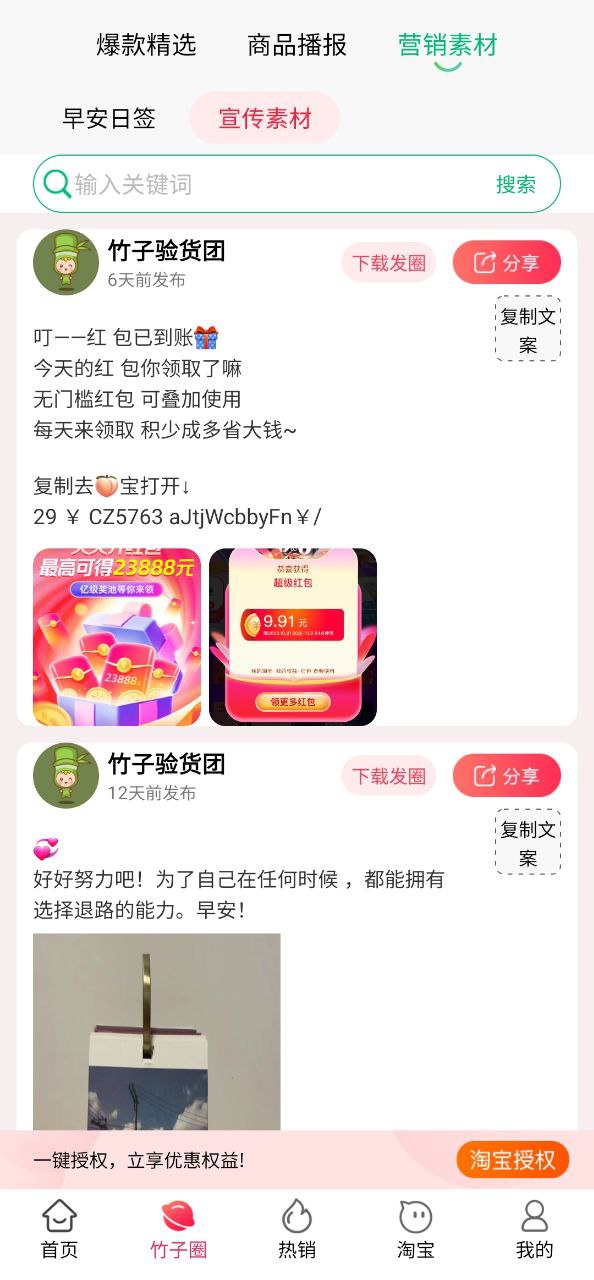 竹子拼客Android版