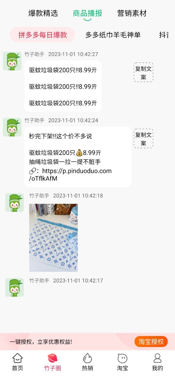 竹子拼客Android版