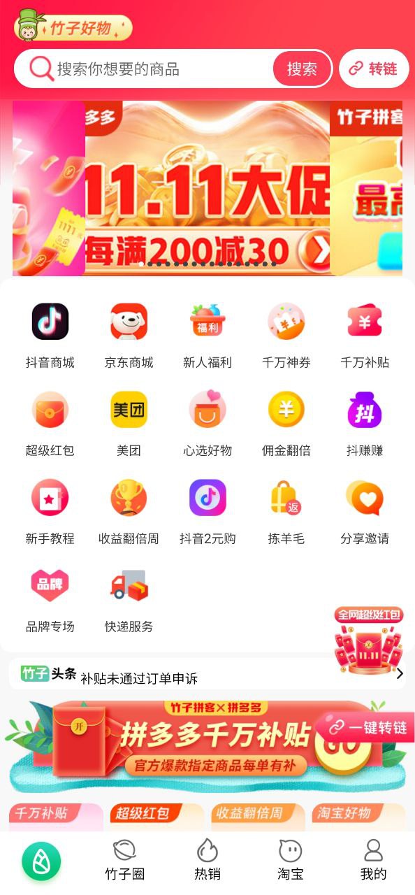竹子拼客Android版