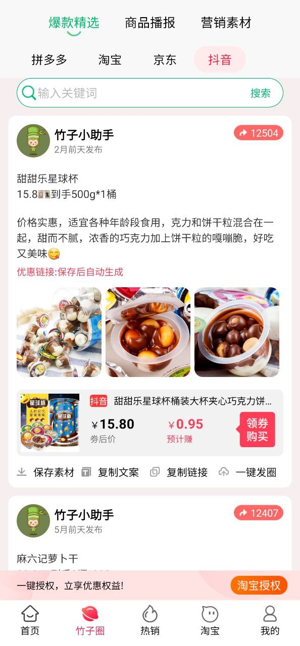 竹子拼客Android版