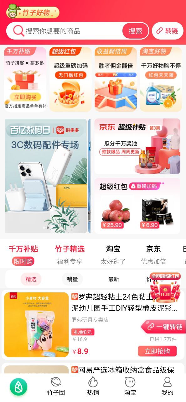 竹子拼客Android版