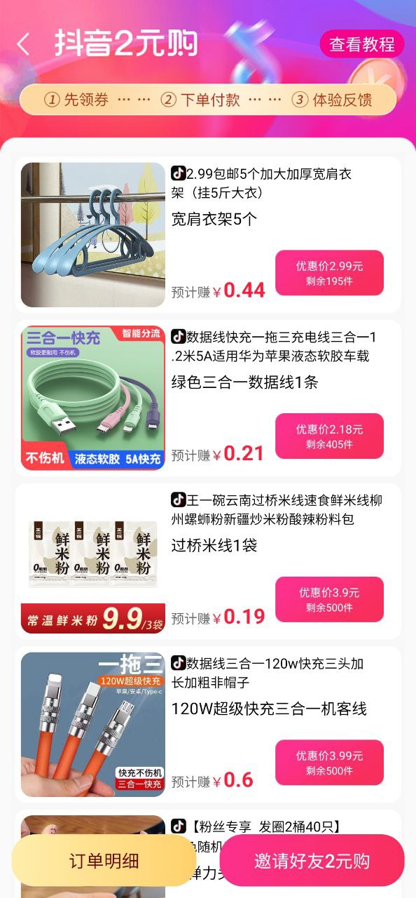 竹子拼客Android版
