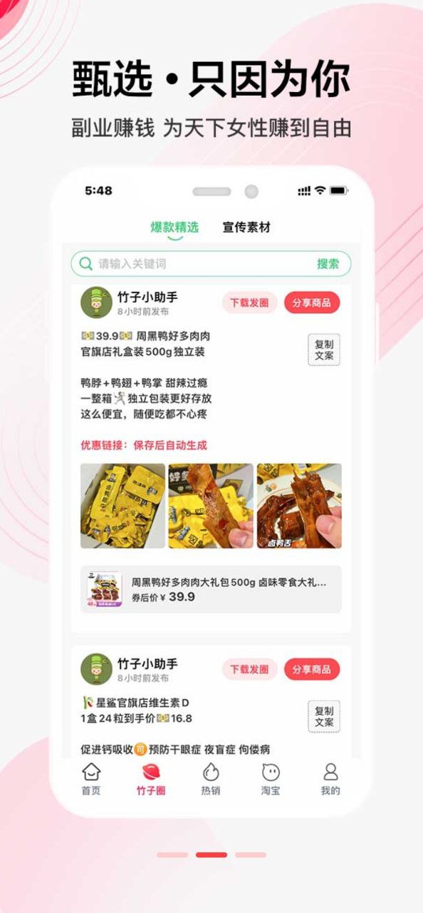 竹子拼客Android版
