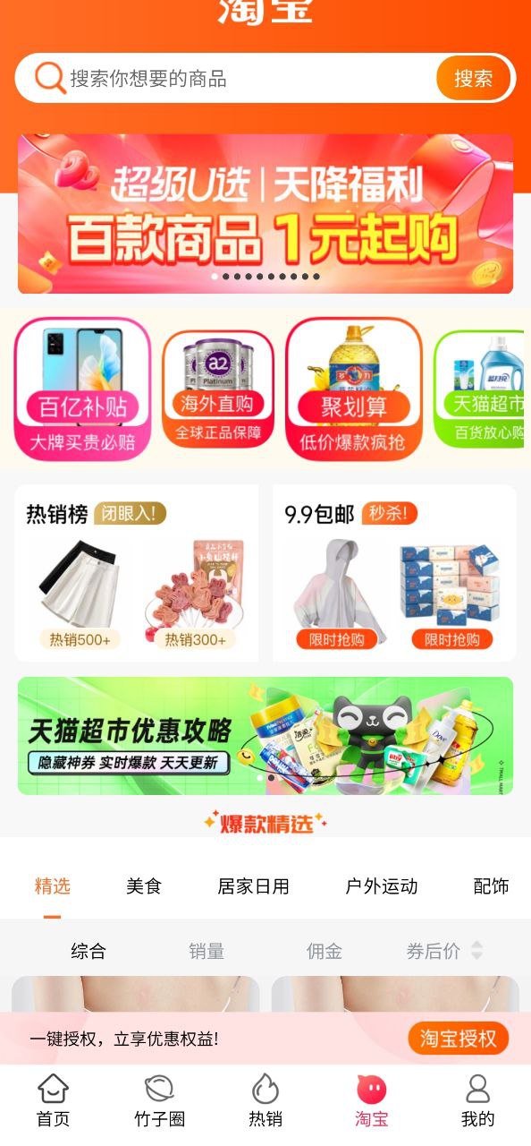 竹子拼客Android版