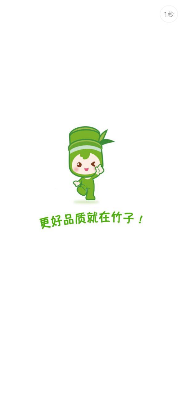 竹子拼客Android版