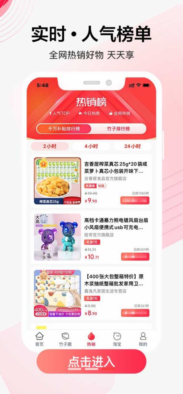 竹子拼客Android版
