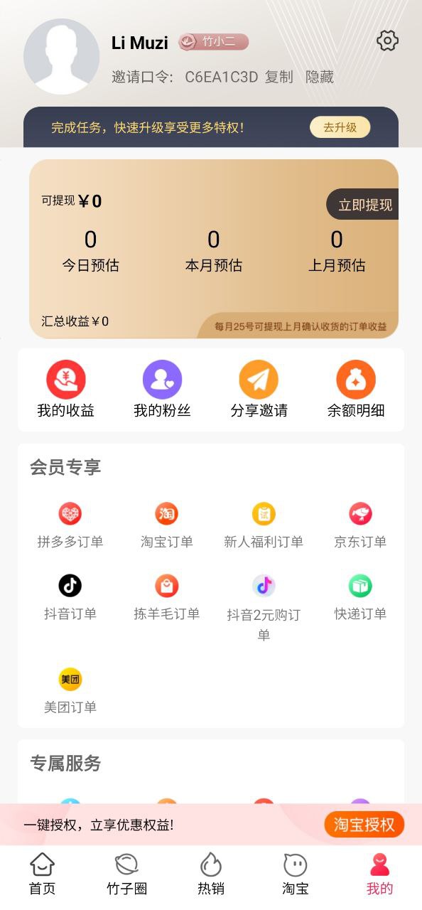 竹子拼客Android版