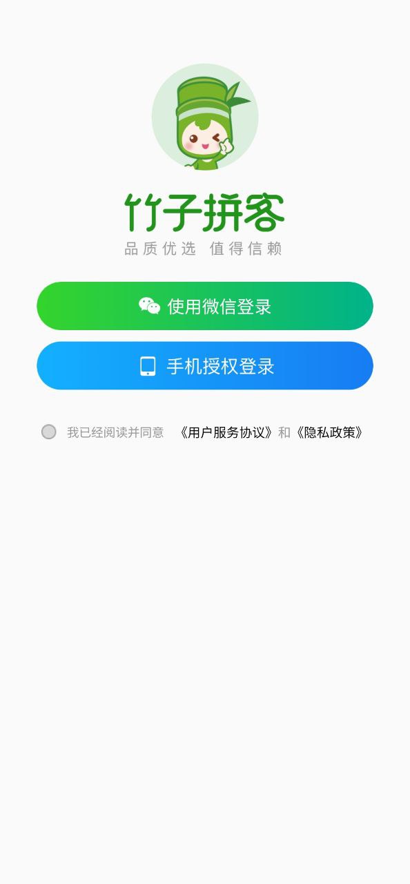 竹子拼客Android版