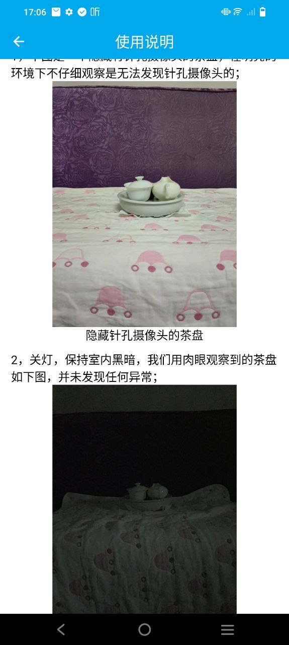 反偷拍神器安卓