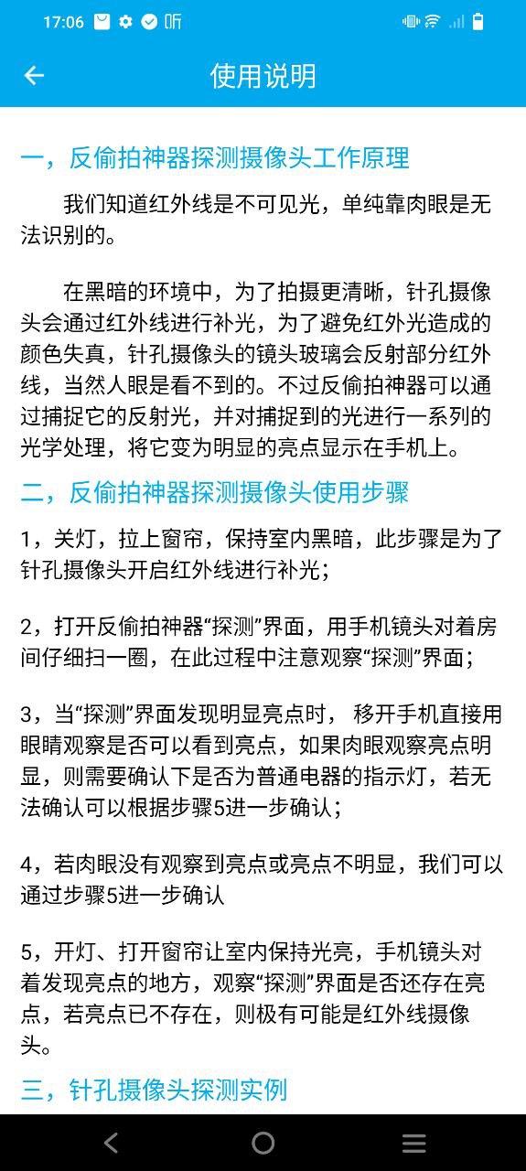 反偷拍神器安卓