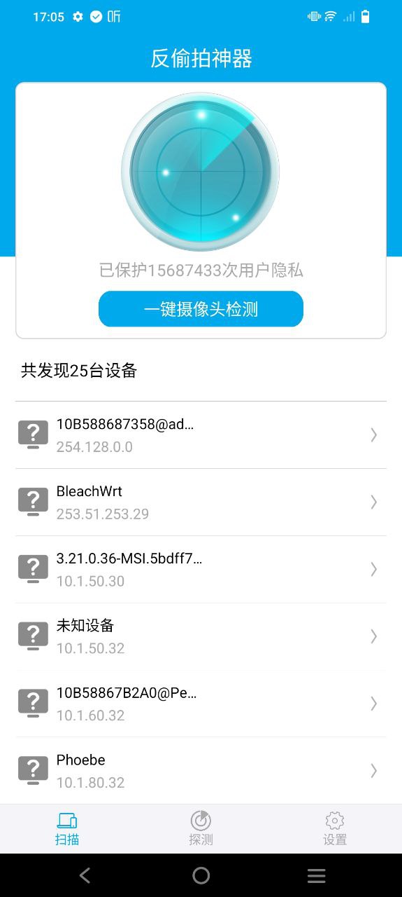 反偷拍神器安卓