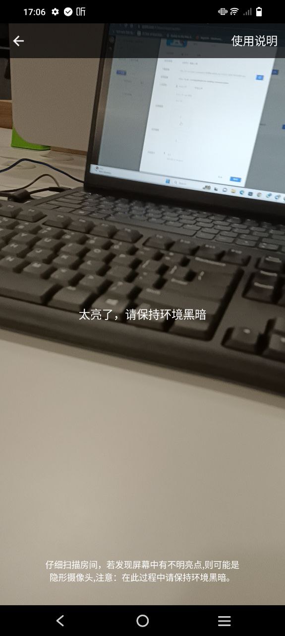反偷拍神器安卓