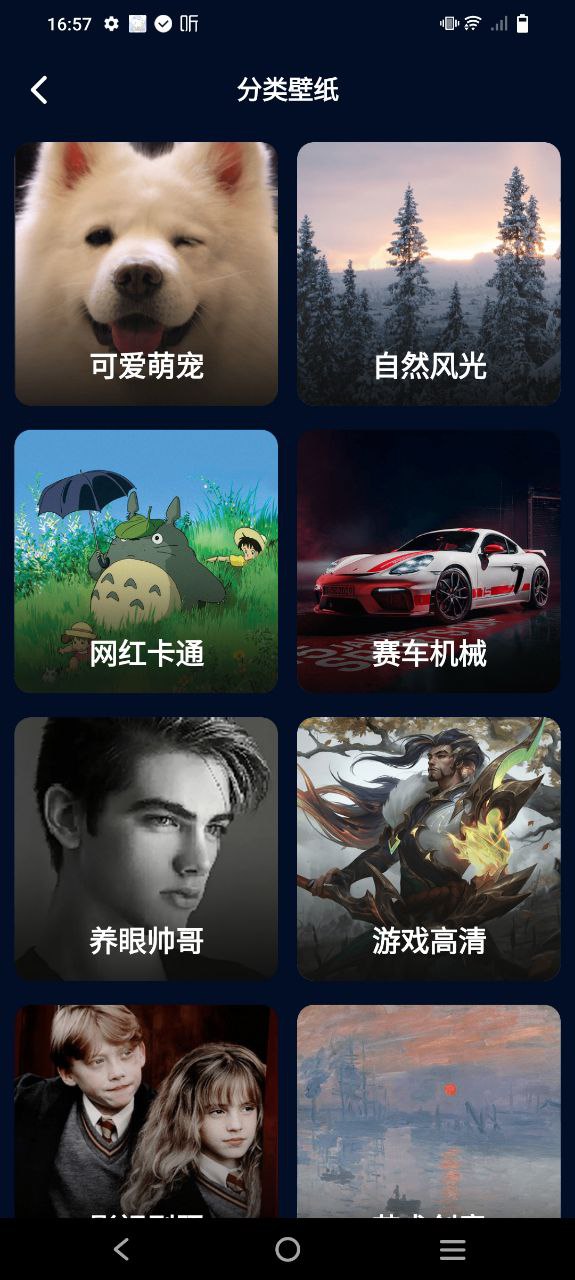 壁纸无忧安卓