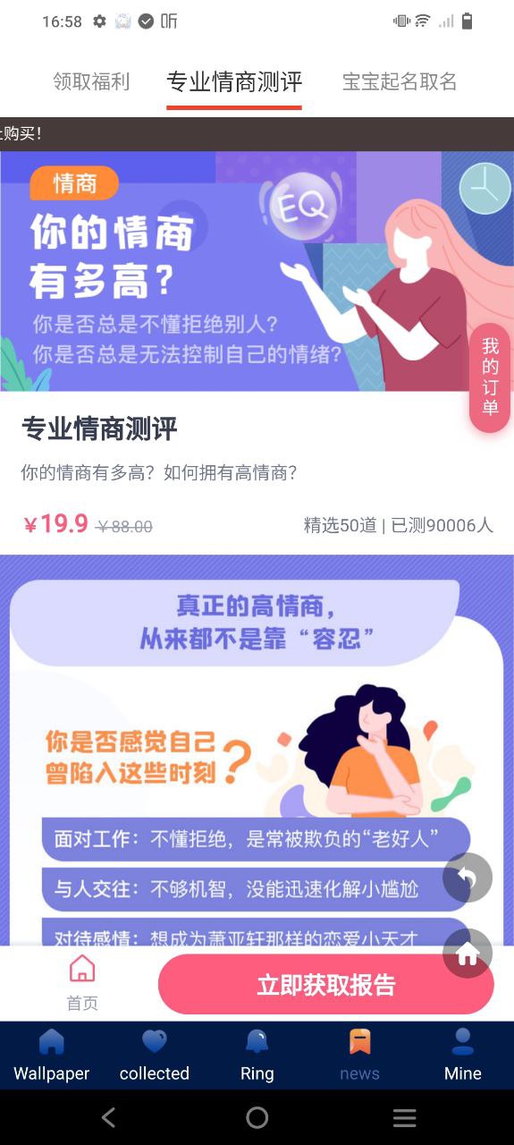 壁纸无忧安卓