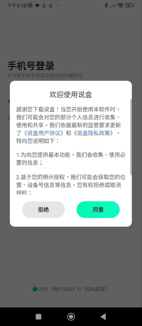 说盒